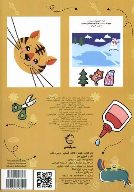 هوش، کاغذ، قیچی