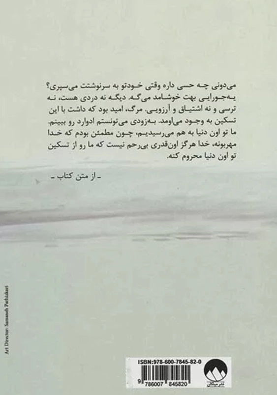 دختری که رهایش کردی