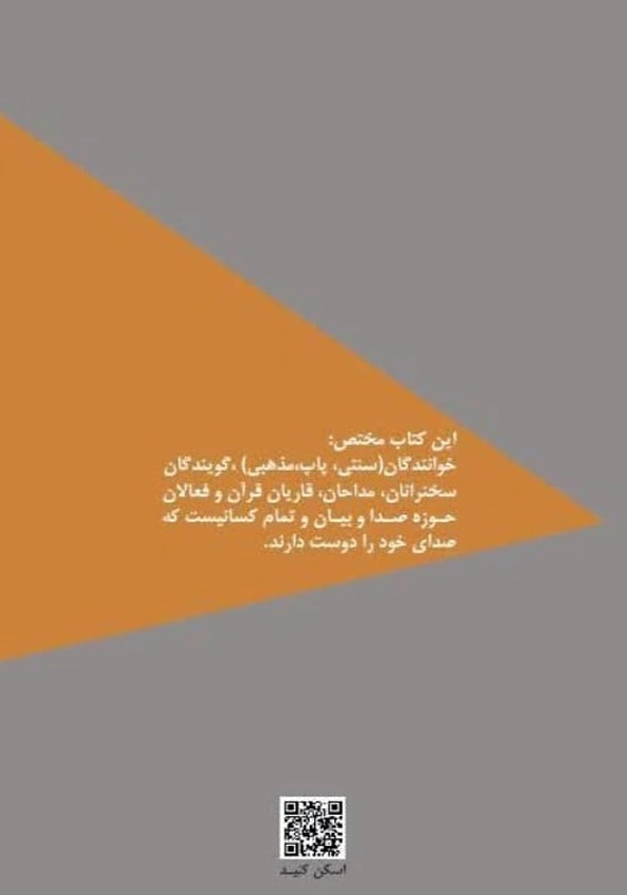 اصول کافی صدا سازی