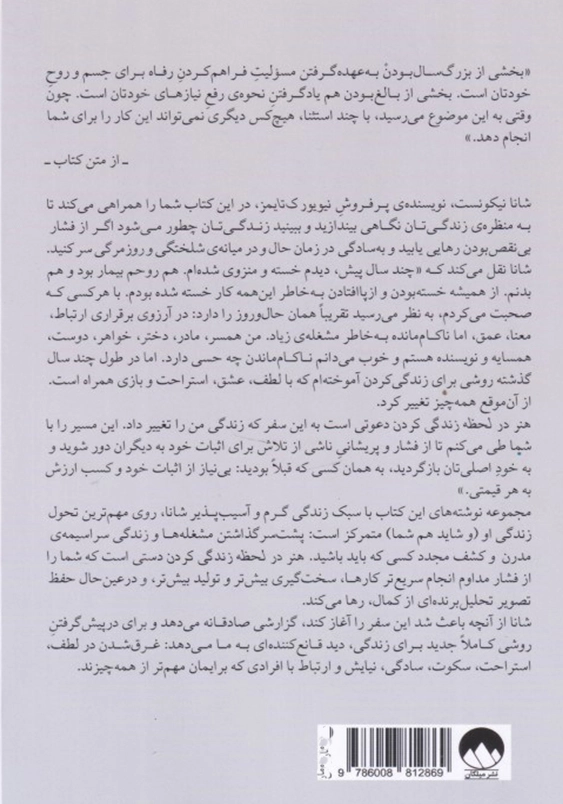هنر در لحظه زندگی کردن: رهایی از اضطراب و دستیابی به روشی ساده تر و پرشورتر برای زندگی