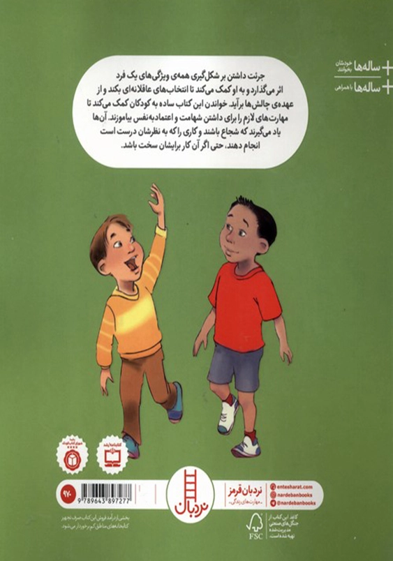 جرات داشته باش!