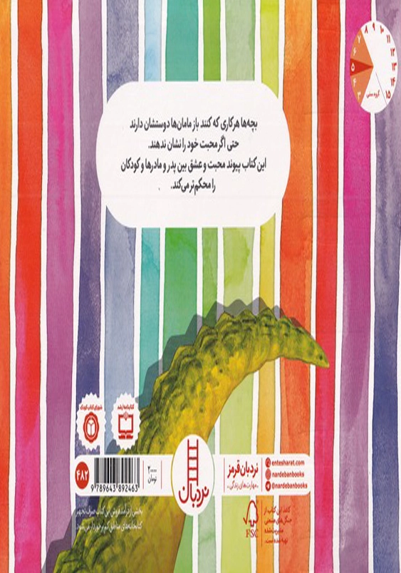 مامانم همیشه دوستم دارد