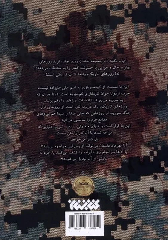 روزهای تاریک