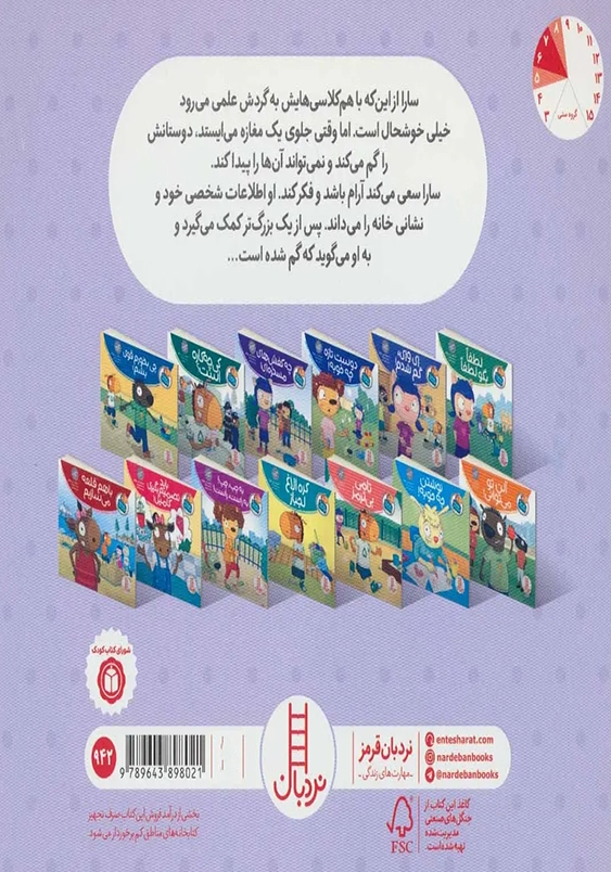 ای وای گم شدم