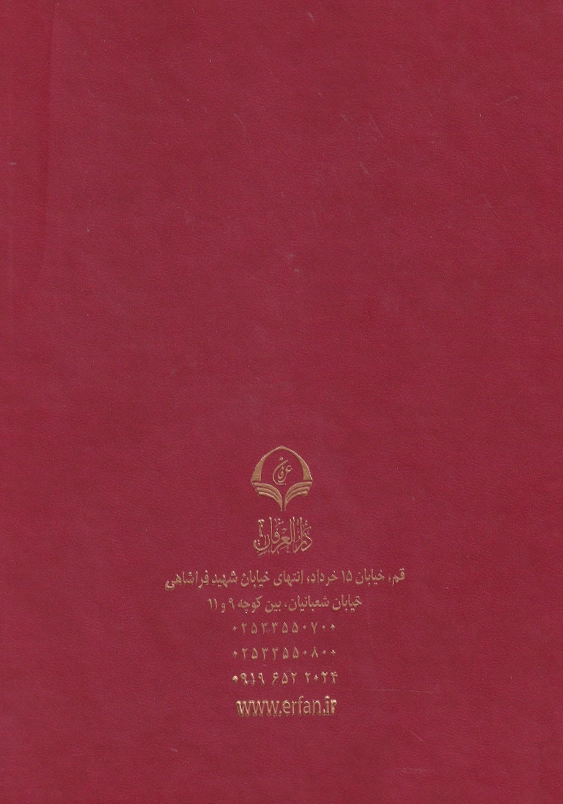 کامل الزیارات