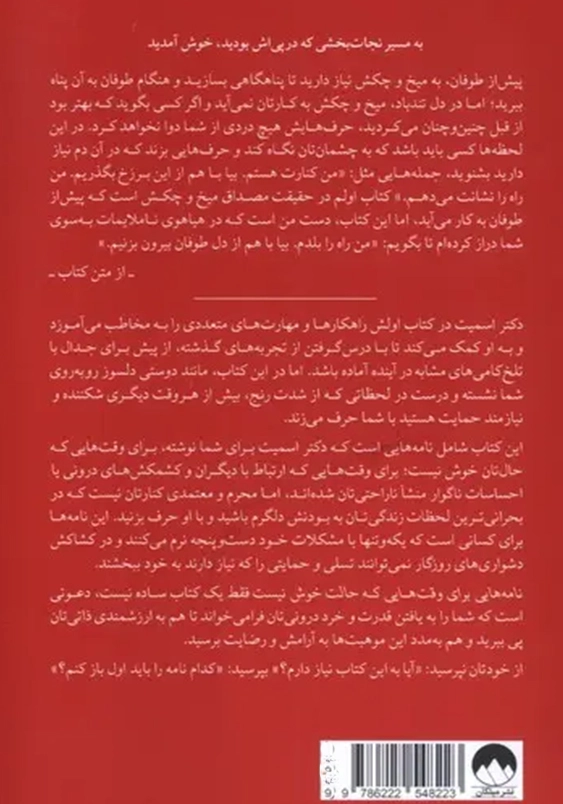 نامه هایی برای وقت هایی که حالت خوش نیست