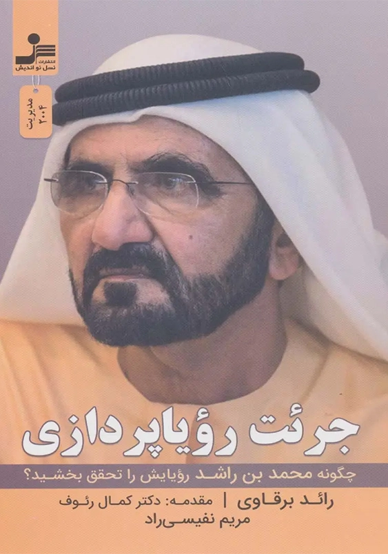جرئت رویاپردازی