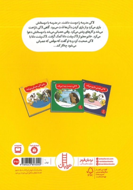 وقتی لاکی عصبانی میشود