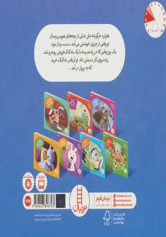 خرگوشک هول نزن