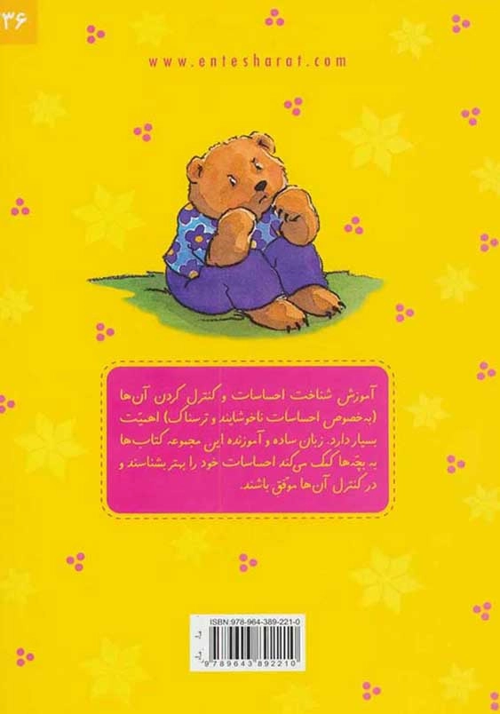 خرسی و حسودی