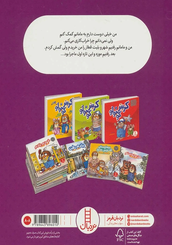 ماجراهاس کریتر : من و مامانم