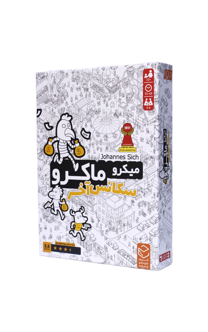 میکرو ماکرو 4 سکانس آخر