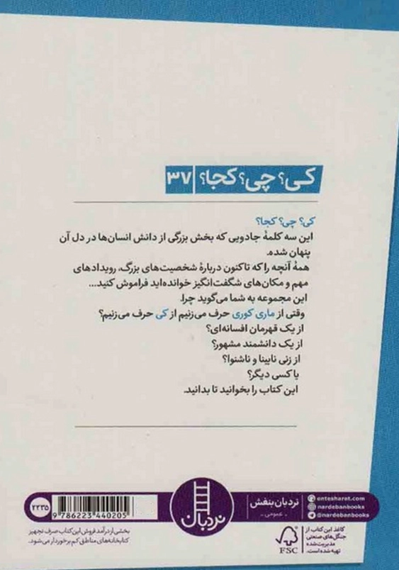 کی چی کجا:ماری کوری