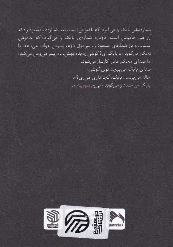 بیست و هفت روز و یک لبخند: روایتی از زندگی شهید مدافع حرم بابک نوری هریس