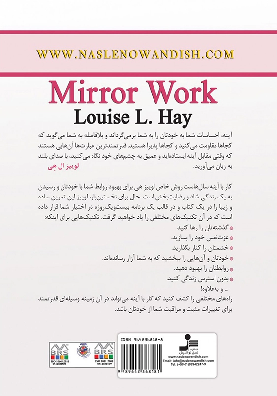 معجزه کار با آینه