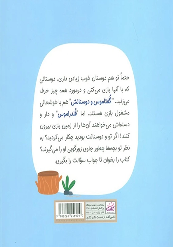 مدرسه پتیموس ها درس سوم:حق ما