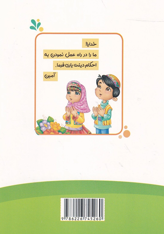 مدرسه احکام