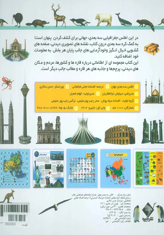 اطلس سه بعدی جهان