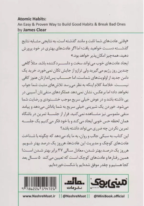خلاصه برترین کتاب های دنیا (6):مینی بوک عادت های اتمی