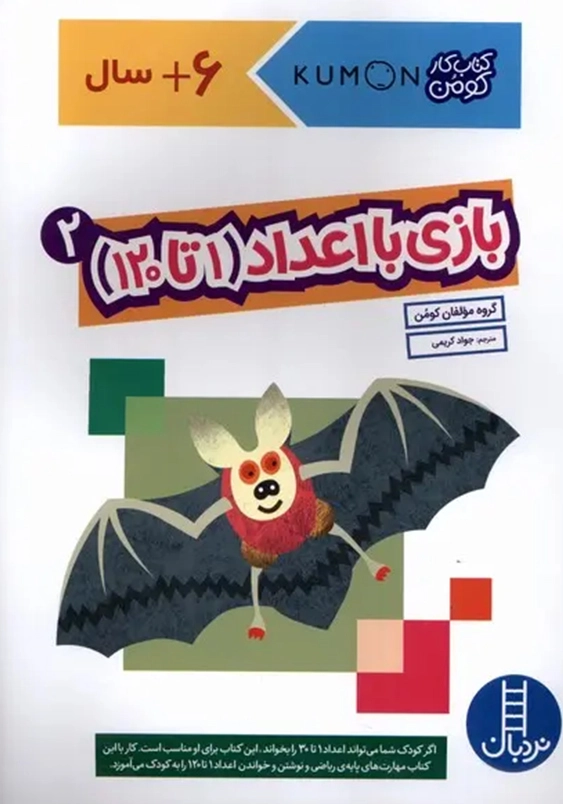 1 تا 120:بازی با اعداد 2