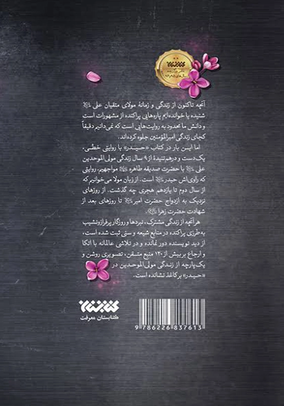 حیدر