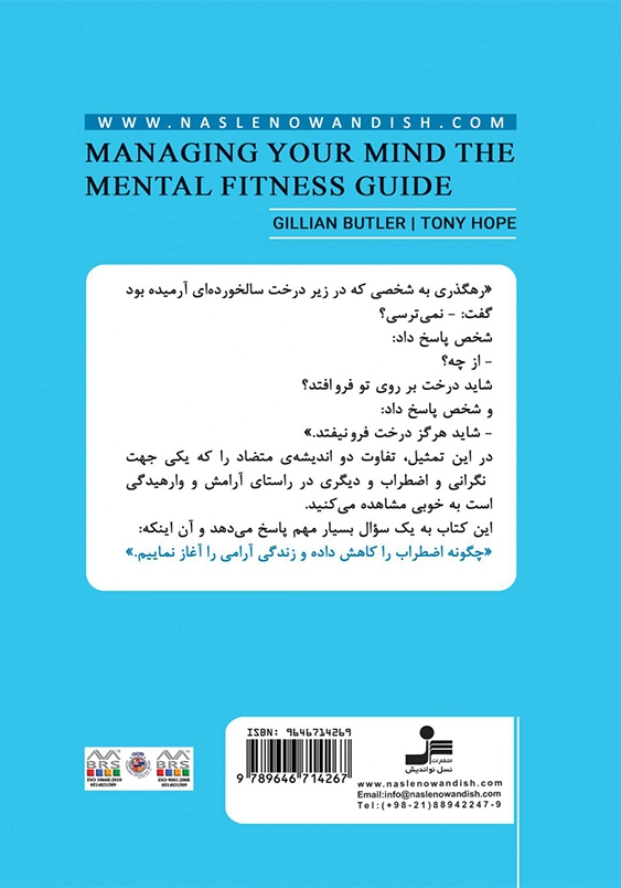 درمان اضطراب