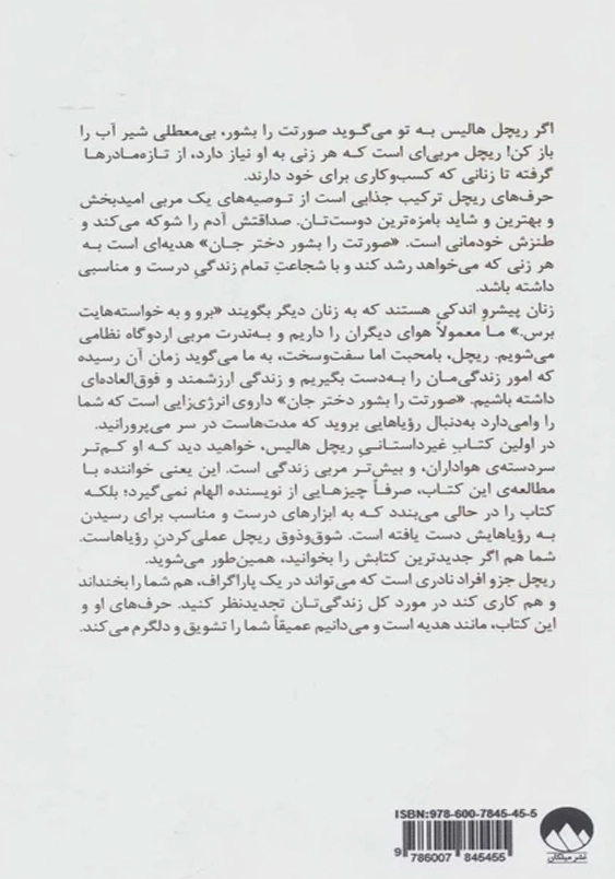 صورتت را بشور دخترجان: از باور کردن دروغ های که می گوید چه کسی هستید دست بردارید تا همانی شویدکه باید باشید