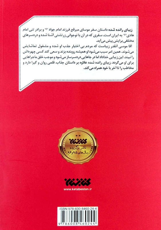 زیبای رانده شده:رمان نوجوان