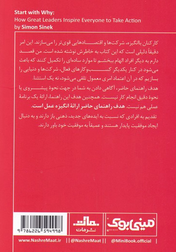 خلاصه برترین کتاب های دنیا (29):مینی بوک با چرا شروع کنید