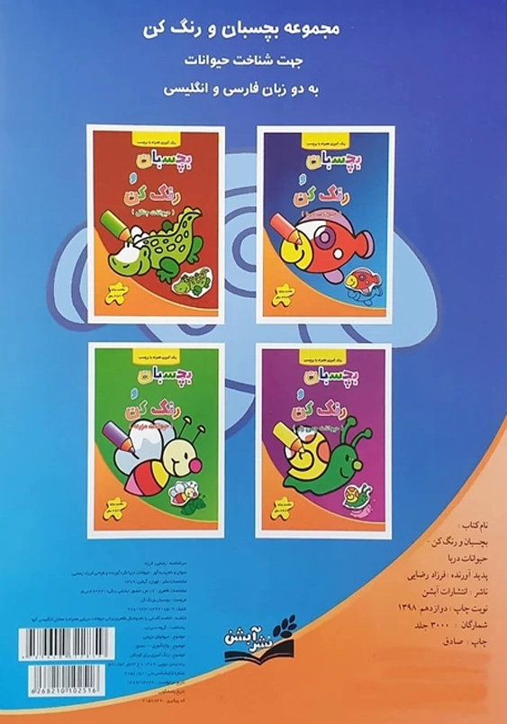 بچسبان و رنگ کن:حیوانات جنگل