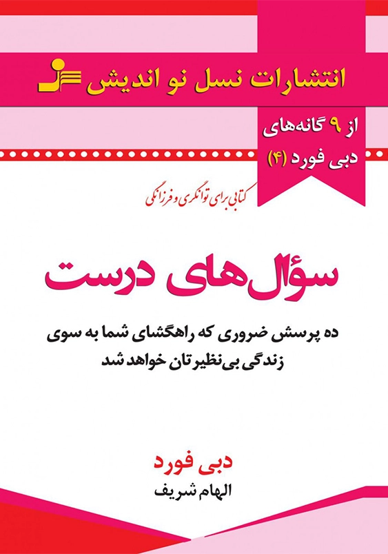 سوال های درست
