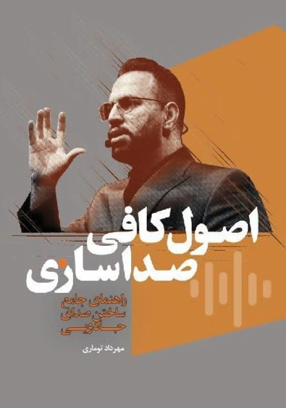 اصول کافی صدا سازی