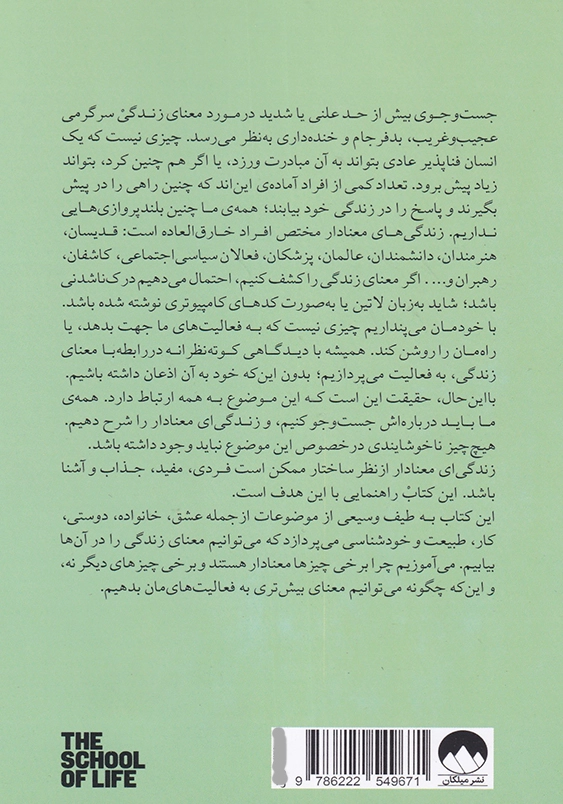 معنای زندگی