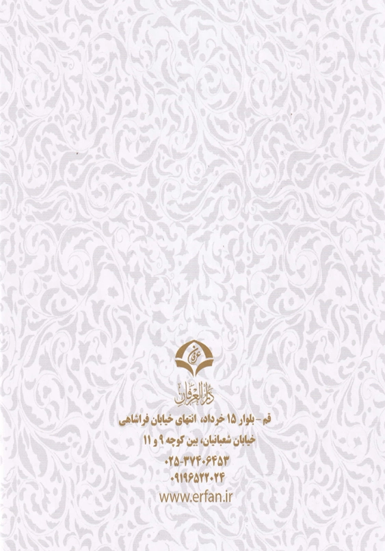 مفاتیح الجنان:ترجمه انصاریان