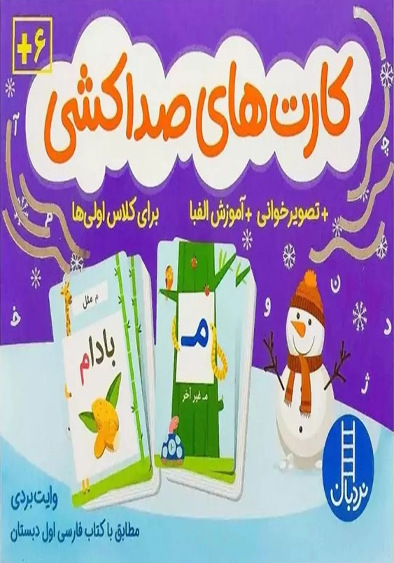 کارت های صدا کشی:برای کلاس اولی ها