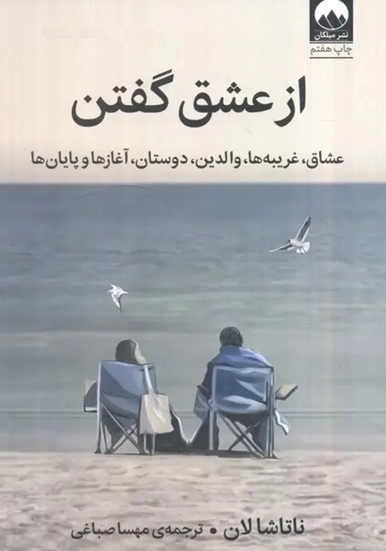 از عشق گفتن