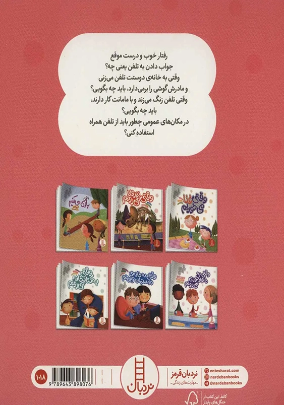 وقتی تلفن میزنیم