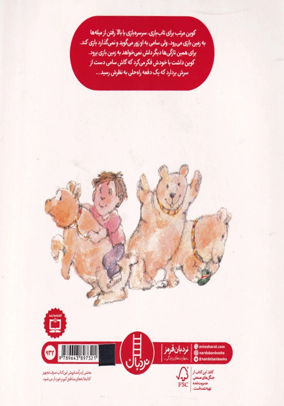 رئیس زمین بازی