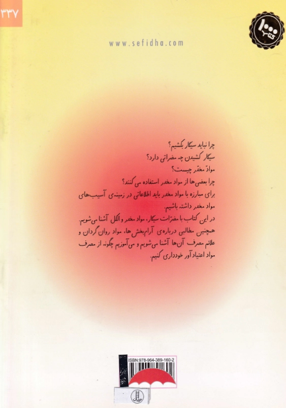 سیگار و اعتیاد