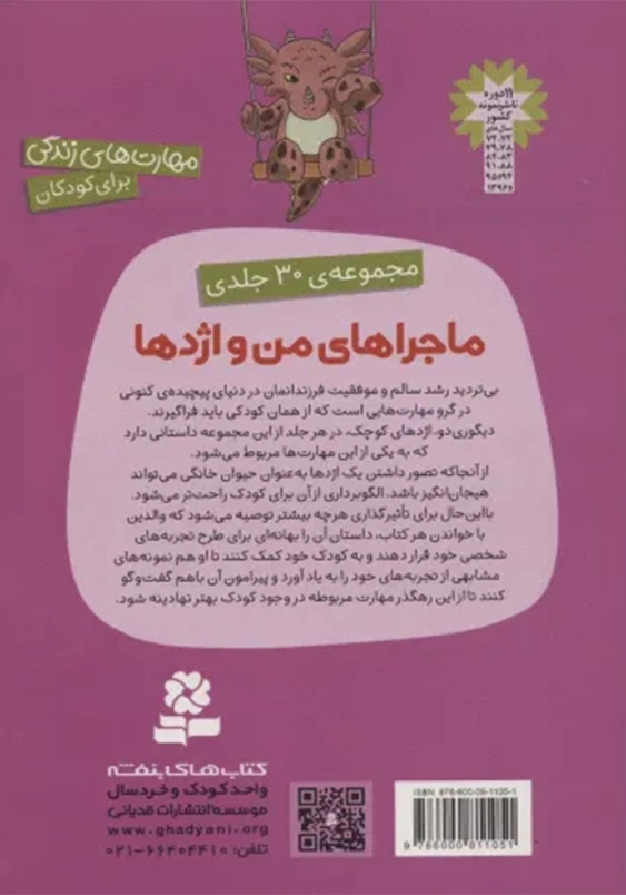 مهارت های زندگی .. ماجراهای من و اژدها 8:خواستن و توانستن