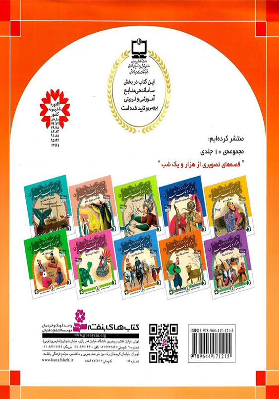 قصه های شیرین جهان:شنگول و منگول
