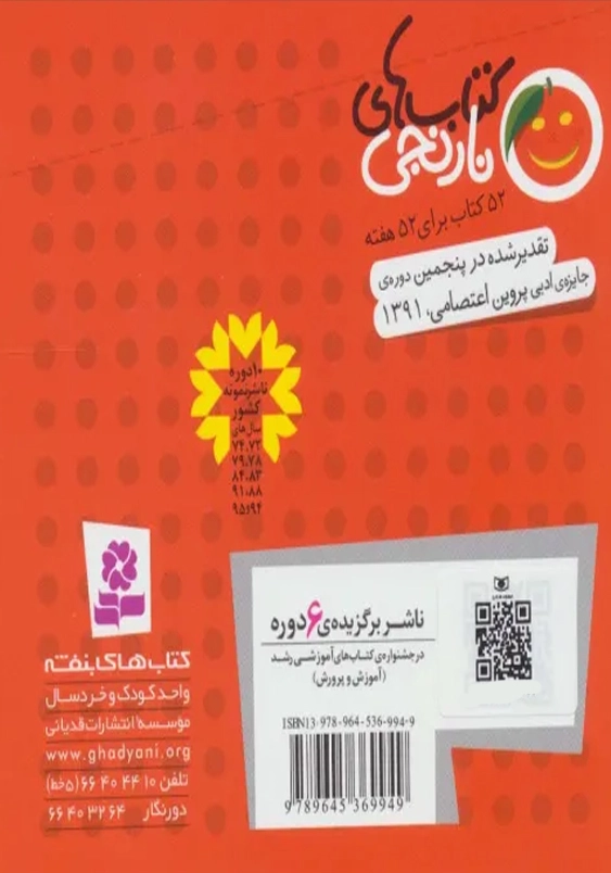 کتاب های نارنجی 23:حلزون بیستم