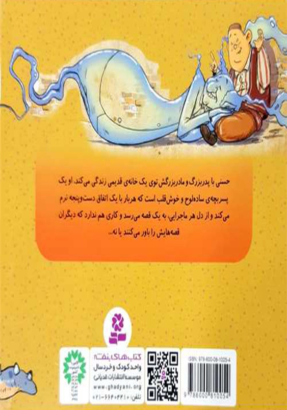 حسنی و قصه هایش:خشتی 16*16