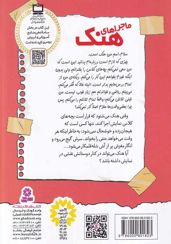 ماجراهای هنک 1:نشانه های کتاب هم آدم اند