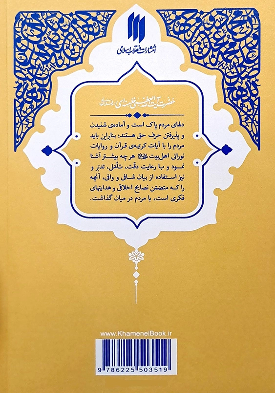 حدیث زندگی: گزیده احادیث مکارم الاخلاق