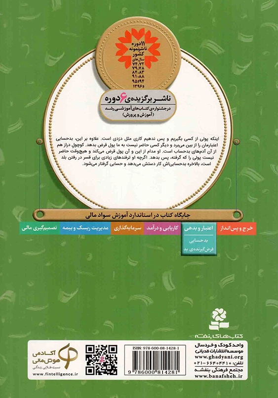 آموزش سواد مالی دوره دوم دبستان 28:دزد و تابوت