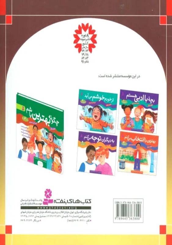 قصه های شیرین جهان:کین تارو