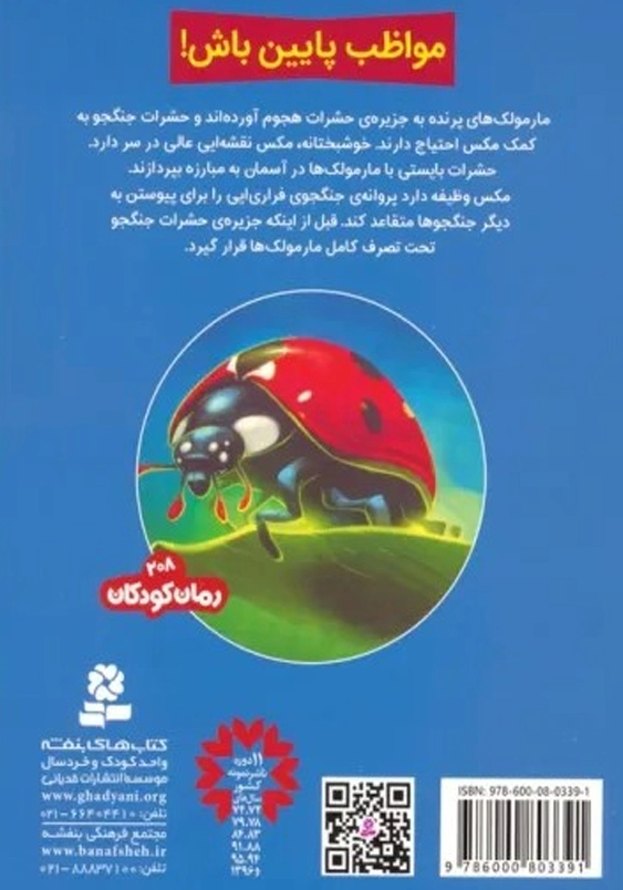 حشرات جنگجو(9): قیام پروانه