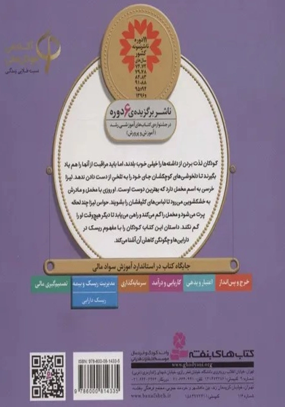 آموزش سواد مالی به کودکان (19): مواظب خرسم هستم