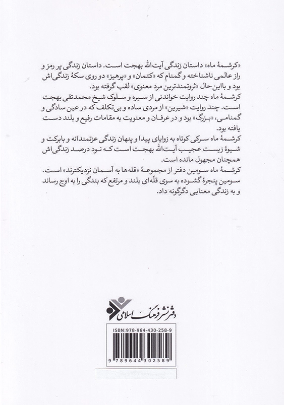 کرشمه ماه